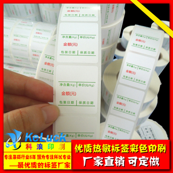 超市熱敏標簽紙 彩色熱敏標簽印刷