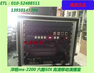 洋铭ms-2200价格高清移动演播室价格厂家