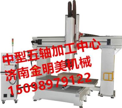 中型數(shù)控五軸加工中心