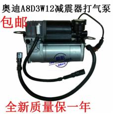 奥迪A8D3S8W12空气悬挂打气泵总成减震器避