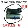 宝马-X5E53空气悬挂打气泵总成空气泵减震器