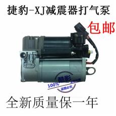捷豹-XJ打气泵总成空气悬挂打气泵避振器
