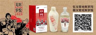 光輝歲悅心情老酒 白酒微商爆款