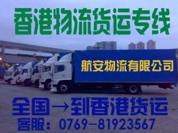 东莞茶山到香港物流