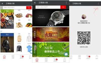 艾shop微分銷 輕松搭建你的移動分銷電商平