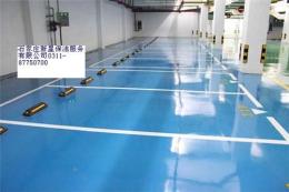 业精于勤石家庄专业环氧自流平地坪漆施工队