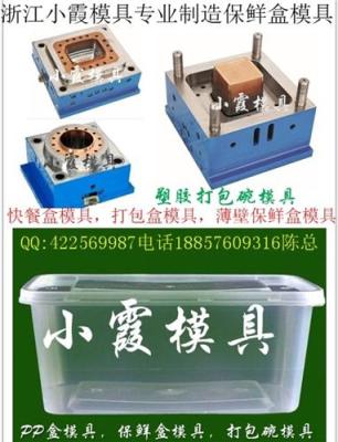 台州定做PP饭盒注塑模具 生产PP塑料盒模具