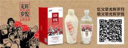 筷子兄弟心情老酒光輝歲悅 誠招微商