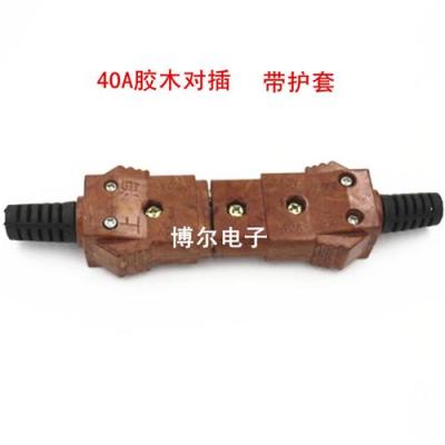 40A胶木插头 电源接线插头