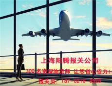 上海浦东机场进口清关