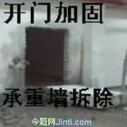 北京通州区墙体开门洞加固价格