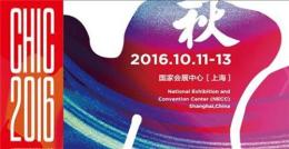 CHIC2016上海国际服装博览会CHIC秋季
