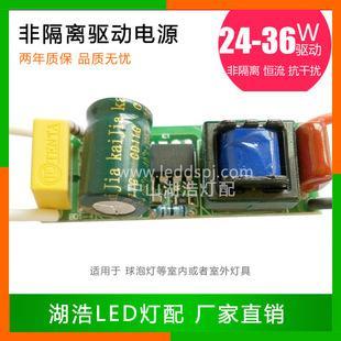 24W-36W 抗干擾LED球泡燈內置驅動電源