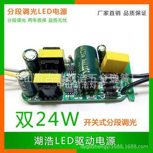 24W双色 LED调色温电源 开关分段调光驱动