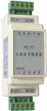 HC-1T系列无源信号隔离器