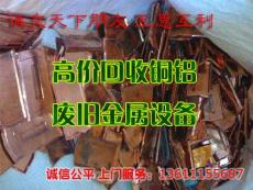 废铜价格 北京废铜回收公司 北京废铜收购