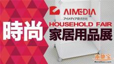 2016上海法蘭克福家居展