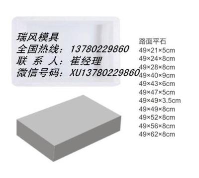瑞風路平石塑料模具 正規加工圖紙