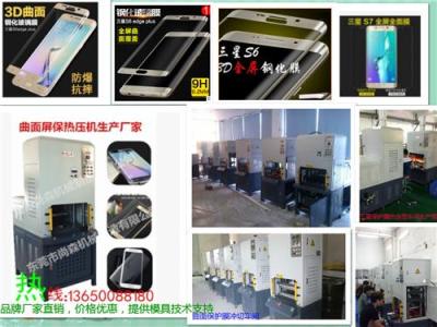 vivo手机保护膜曲面热压成型机东莞厂家直销