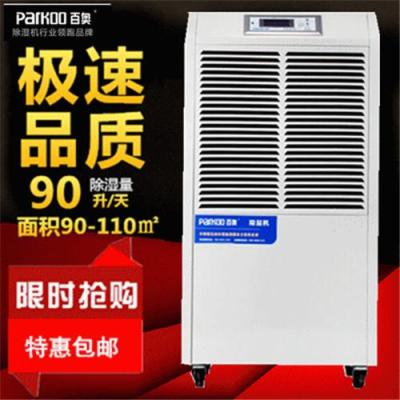 百奥DCS901E防潮除湿器工厂车间工业抽湿机