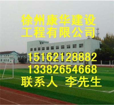 徐州康华体育公司塑胶跑道塑胶球场划线