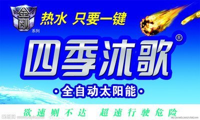 郑州四季沐歌太阳能售后维修认准服务